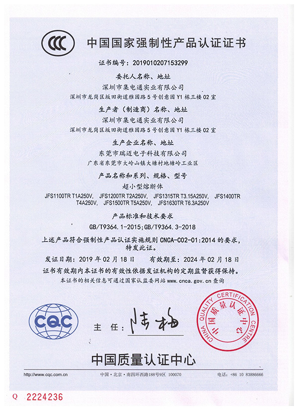 方形保險(xiǎn)絲3C認(rèn)證