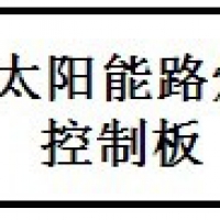 自恢復(fù)保險(xiǎn)絲PPTC在光伏路燈控制器的過(guò)流保護(hù)